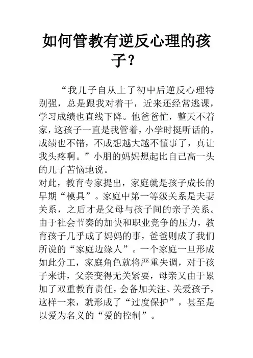 如何管教有逆反心理的孩子？