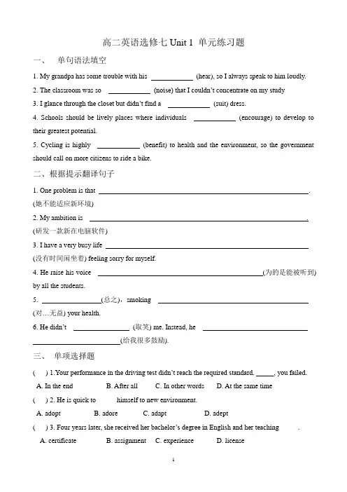 高二英语选修七Unit 1 单元练习题