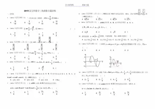 高考文科数学三角函数专题训练及答案