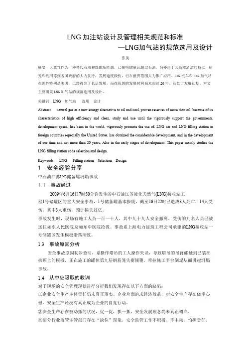 LNG加注站设计及管理相关规范和标准