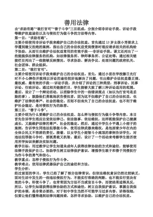 道德与法治八年级上册《遵守社会规则 第五课 做守法的公民 善用法律》_7