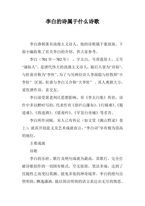李白的诗属于什么诗歌