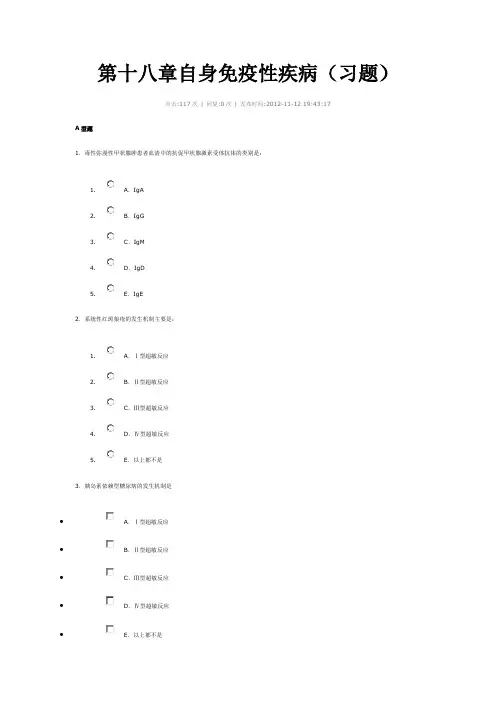 第十八章自身免疫性疾病