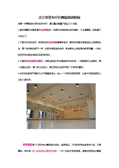 武汉哪里有好的舞蹈培训机构