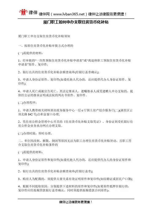 厦门职工如何申办支取住房货币化补贴