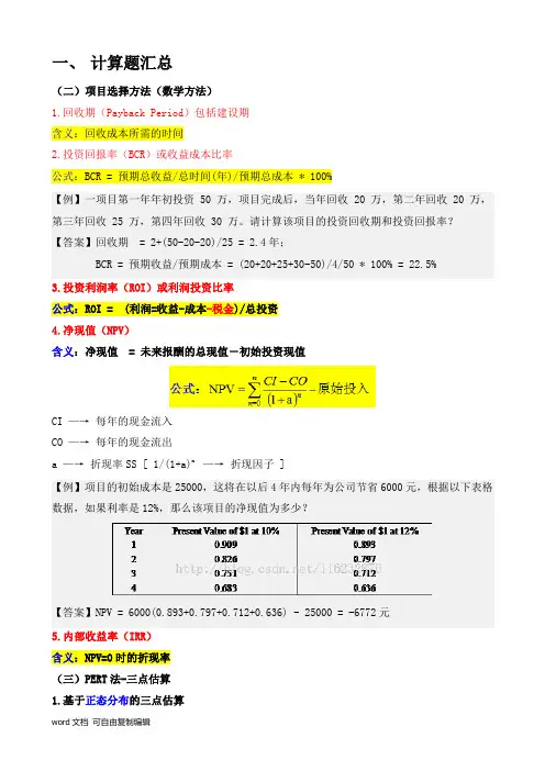 教育培训-PMP认证-重点知识总汇