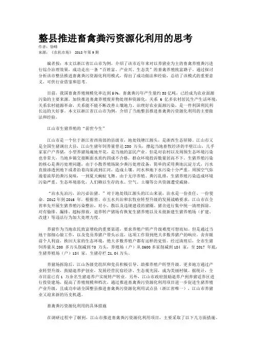 整县推进畜禽粪污资源化利用的思考