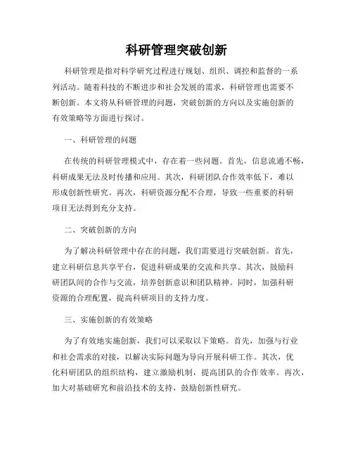 科研管理突破创新