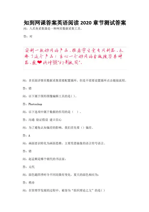 知到网课答案英语阅读2020章节测试答案.docx