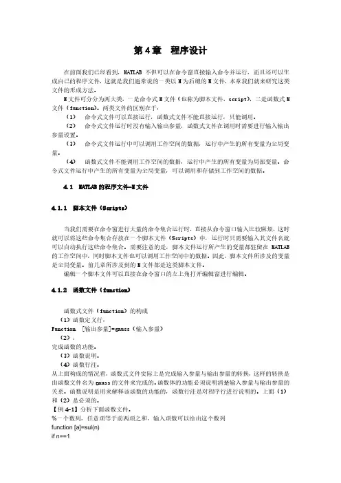 MATLAB基础及应用教程
