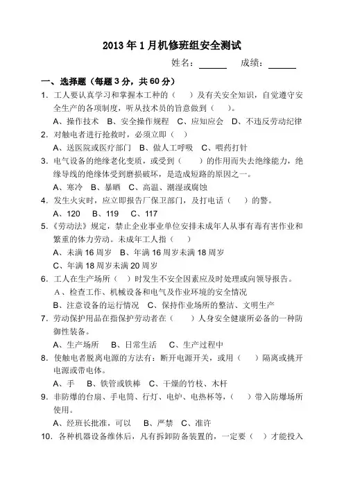 化工厂机修安全试题及答案