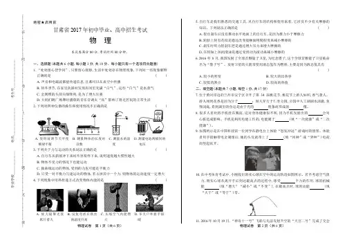 2017年甘肃省中考物理试卷