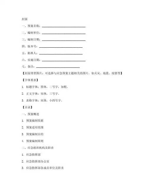 应急预案封皮模板