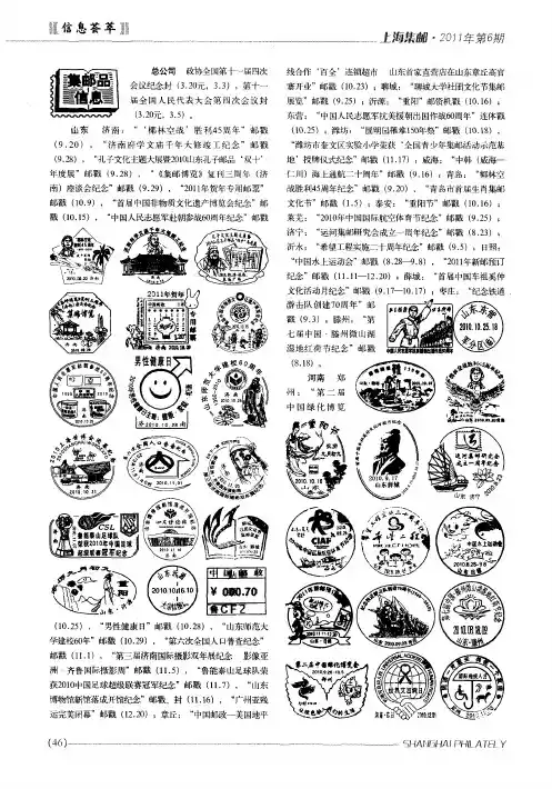 集邮品信息