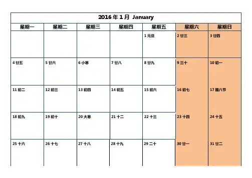 2016年日历(12页A4记事打印版)