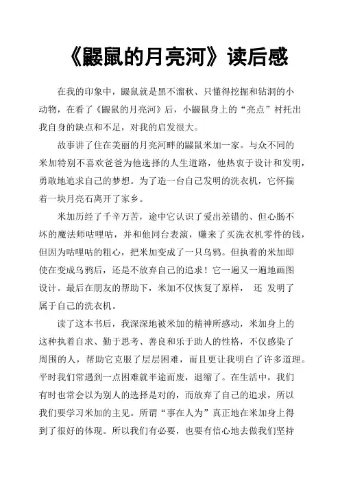 《鼹鼠的月亮河》读后感(二)