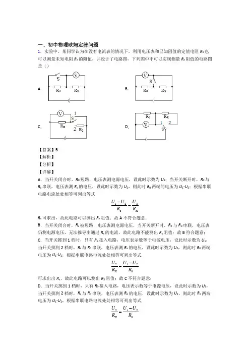 2020-2021太原中考物理压轴题专题欧姆定律问题的经典综合题