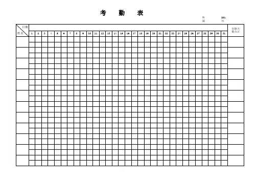 Excel考勤签到表模板