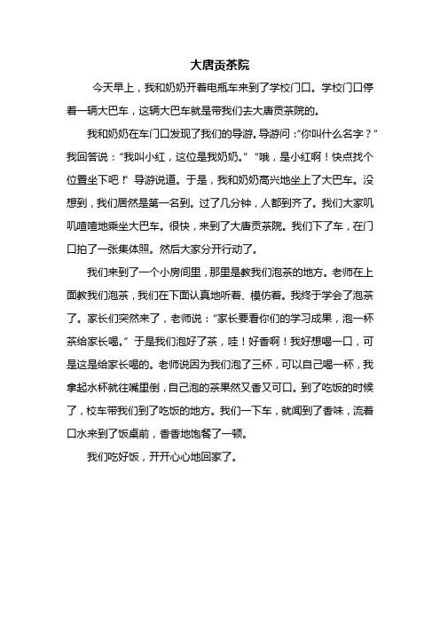 四年级作文：大唐贡茶院作文450字