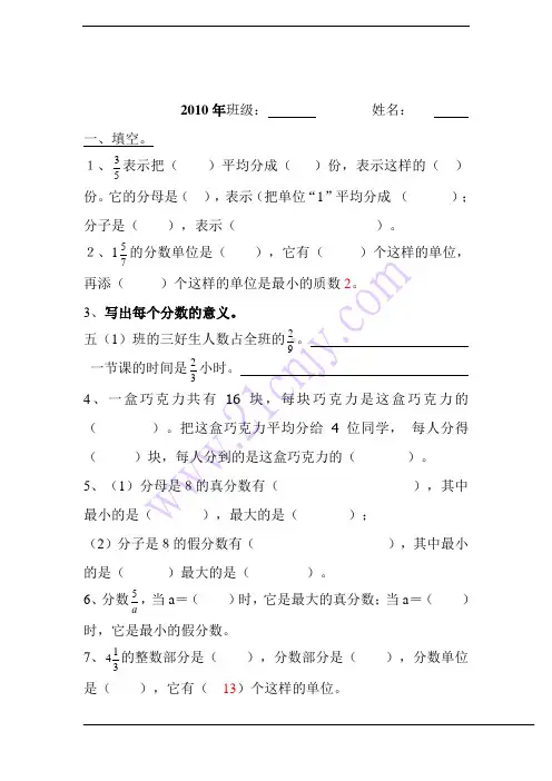 五年级数学下册分数的意义和性质试题