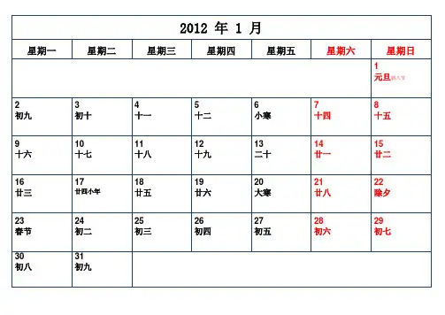 2012年电子日历[带农历]