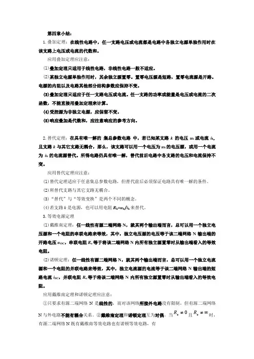 电路分析基础各章节小结