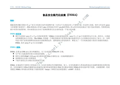 FSMA 美国食品安全现代化法案