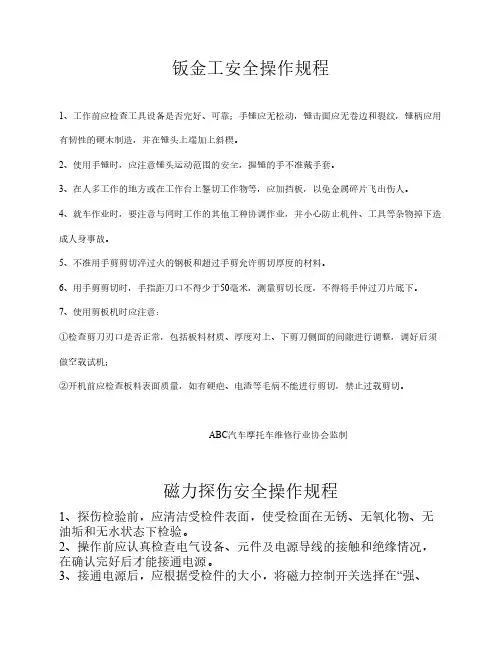 钣金工安全操作规程 3