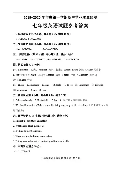 2019-2020学年度第一学期期中七年级参考答案