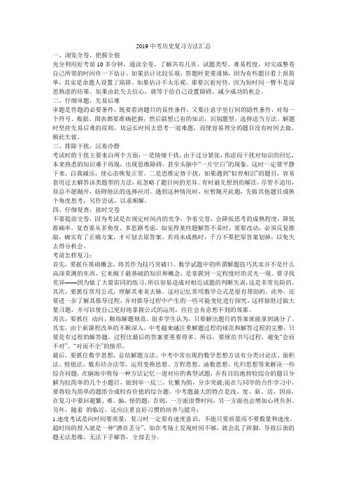 2019中考历史复习方法汇总