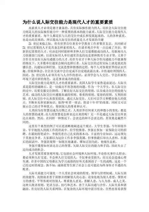 为什么说人际交往能力是现代人才的重要素质