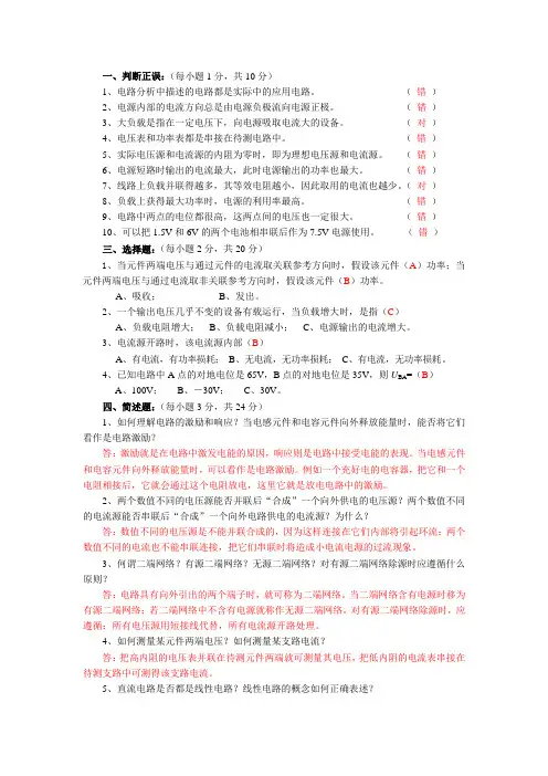 电工练习答案