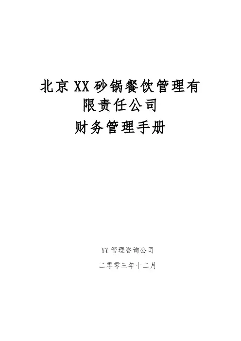 财务手册