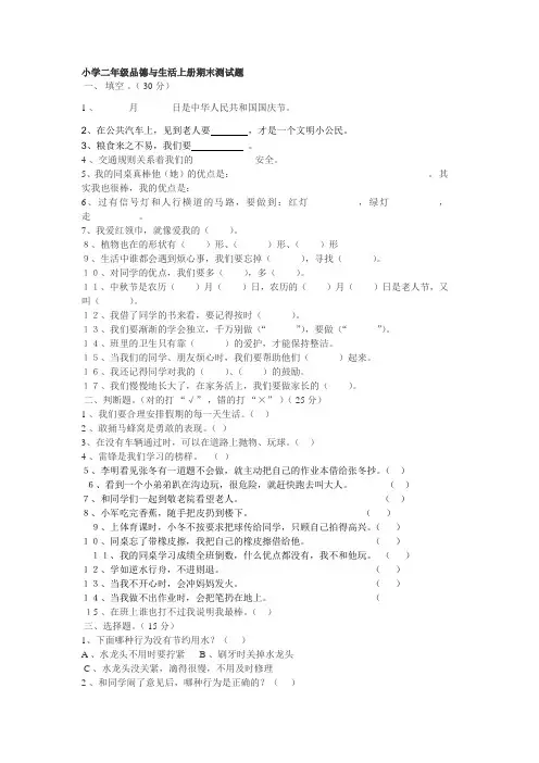 小学二年级品德与生活上册期末测试题