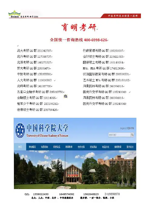 育明考研：中国科学院大学2013年秋季入学博士招生英语考试考生须知-少干计划招生