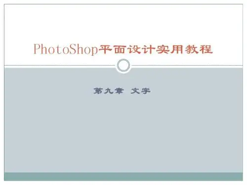 第九章 文字
