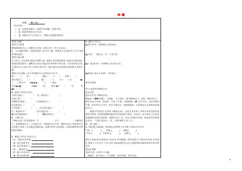 山东省济宁市梁山县韶华中学七年级语文下册 30 狼导学案