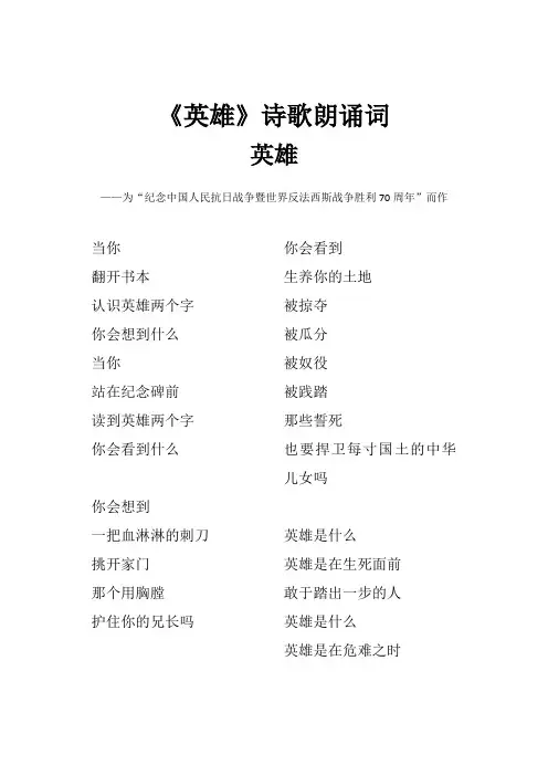英雄  诗歌朗诵词  作者：阿紫