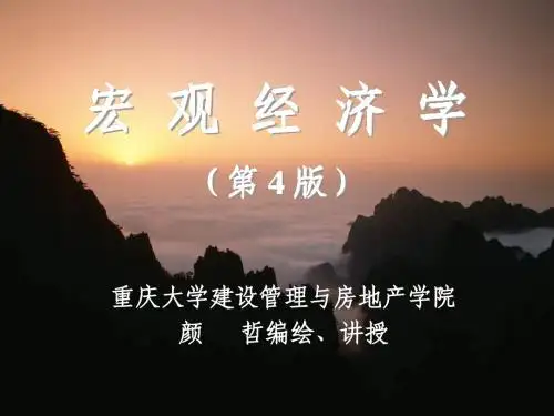 2011-2012学年宏观4版(上)