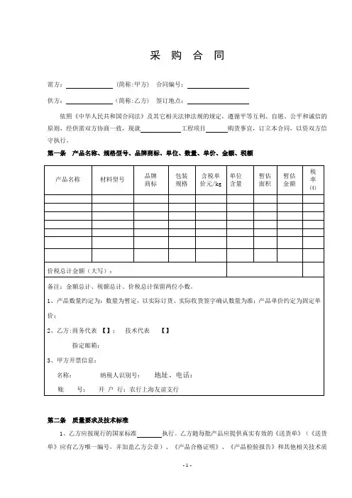 材料采购合同 (详细版)