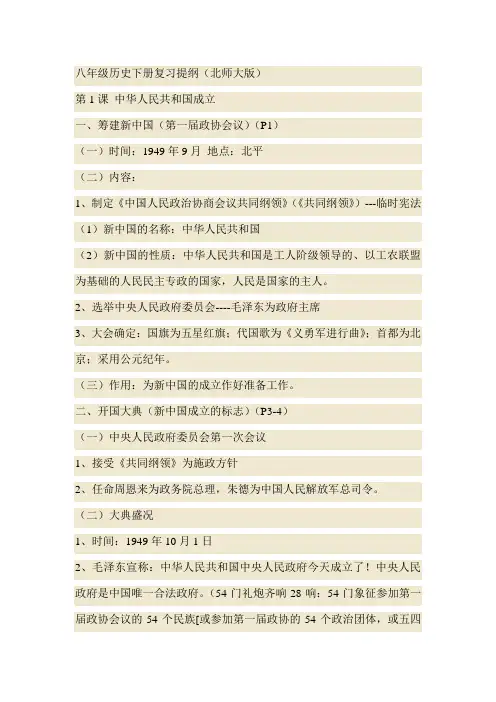 八年级历史下册 2