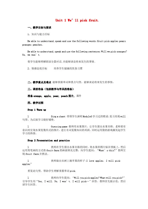 三年级英语下册 Module 5 Unit 1 We’ll pick fruit教案 外研版(一起)