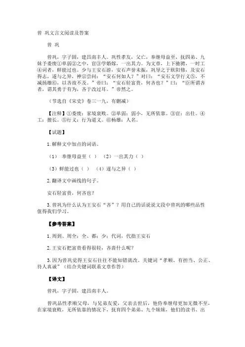 曾 巩文言文阅读及答案