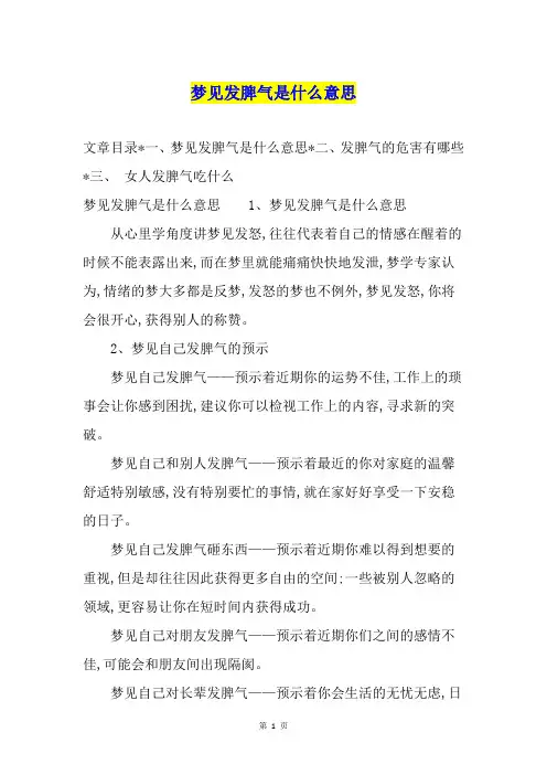 梦见发脾气是什么意思