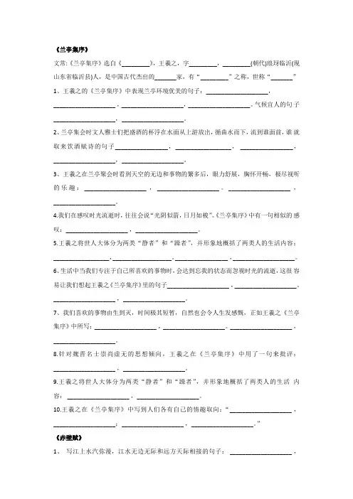 人教版高中语文必修二第三单元默写填空 理解填空