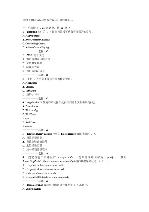 福师《面向web应用程序设计》在线作业二15秋满分答案