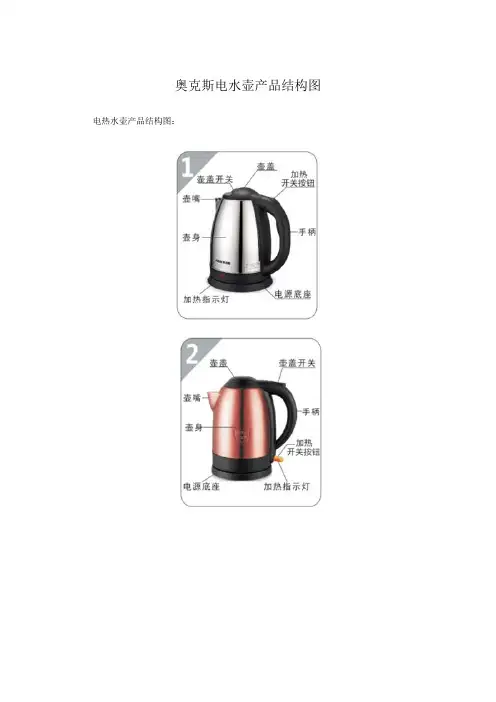 奥克斯电水壶产品结构图
