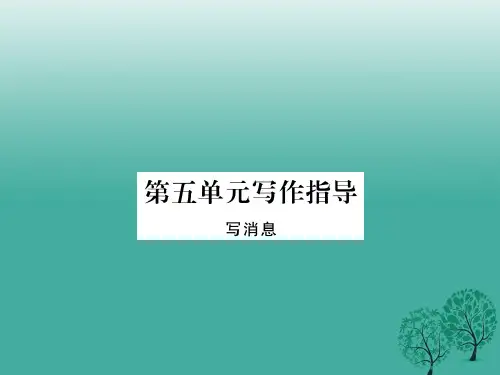 七年级语文下册作文写作指导《写消息》课件苏教版