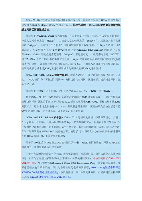Office 2013软件的版本有零售版和批量授权版之分