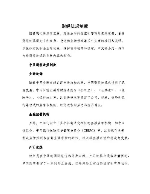 财经法规制度